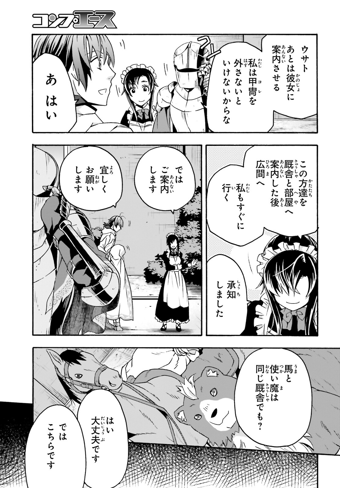 治癒魔法の間違った使い方~戦場を駆ける回復要員~ 第63話 - Page 13