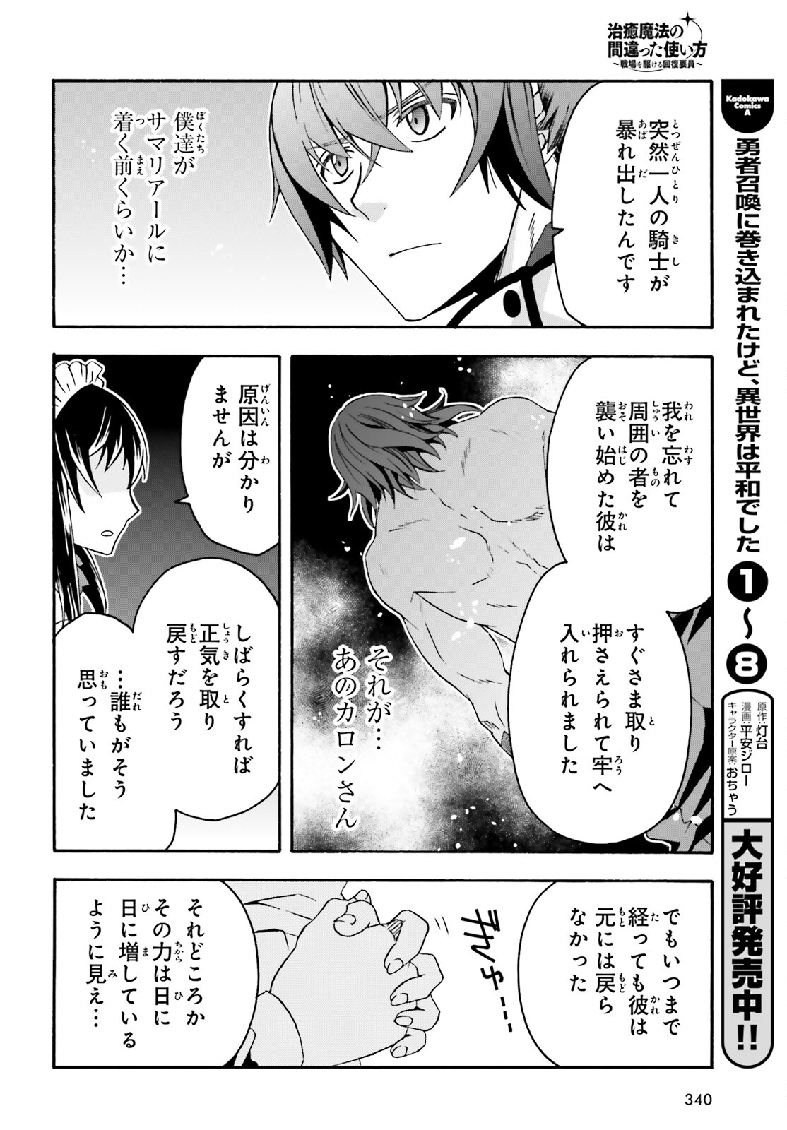 治癒魔法の間違った使い方~戦場を駆ける回復要員~ 第63話 - Page 17