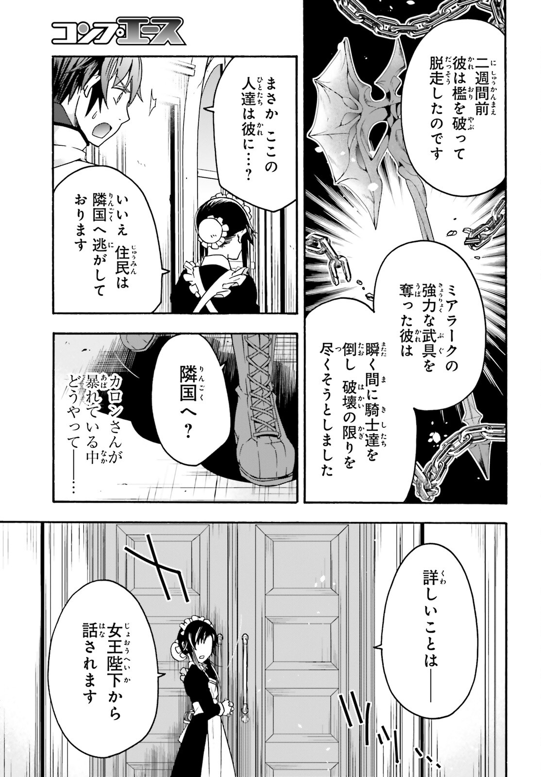 治癒魔法の間違った使い方~戦場を駆ける回復要員~ 第63話 - Page 18