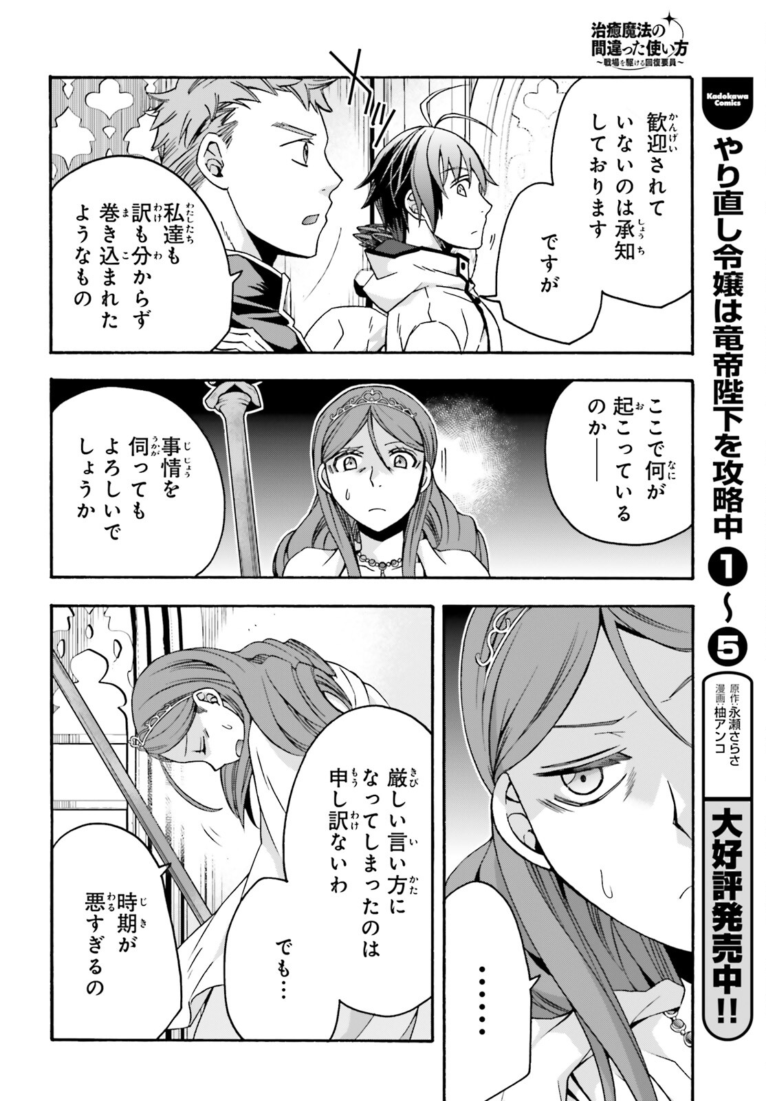 治癒魔法の間違った使い方~戦場を駆ける回復要員~ 第63話 - Page 21