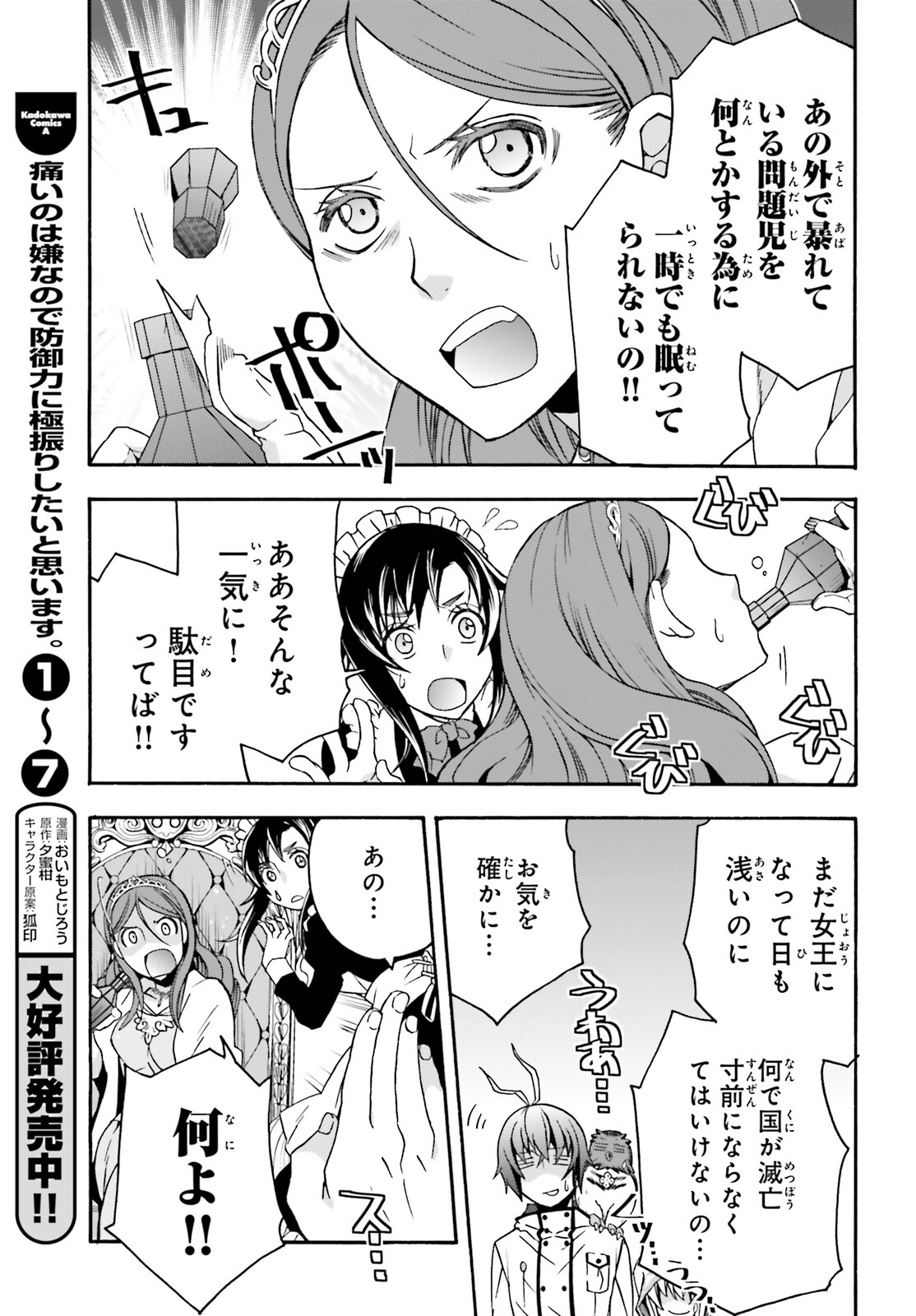 治癒魔法の間違った使い方~戦場を駆ける回復要員~ 第63話 - Page 23