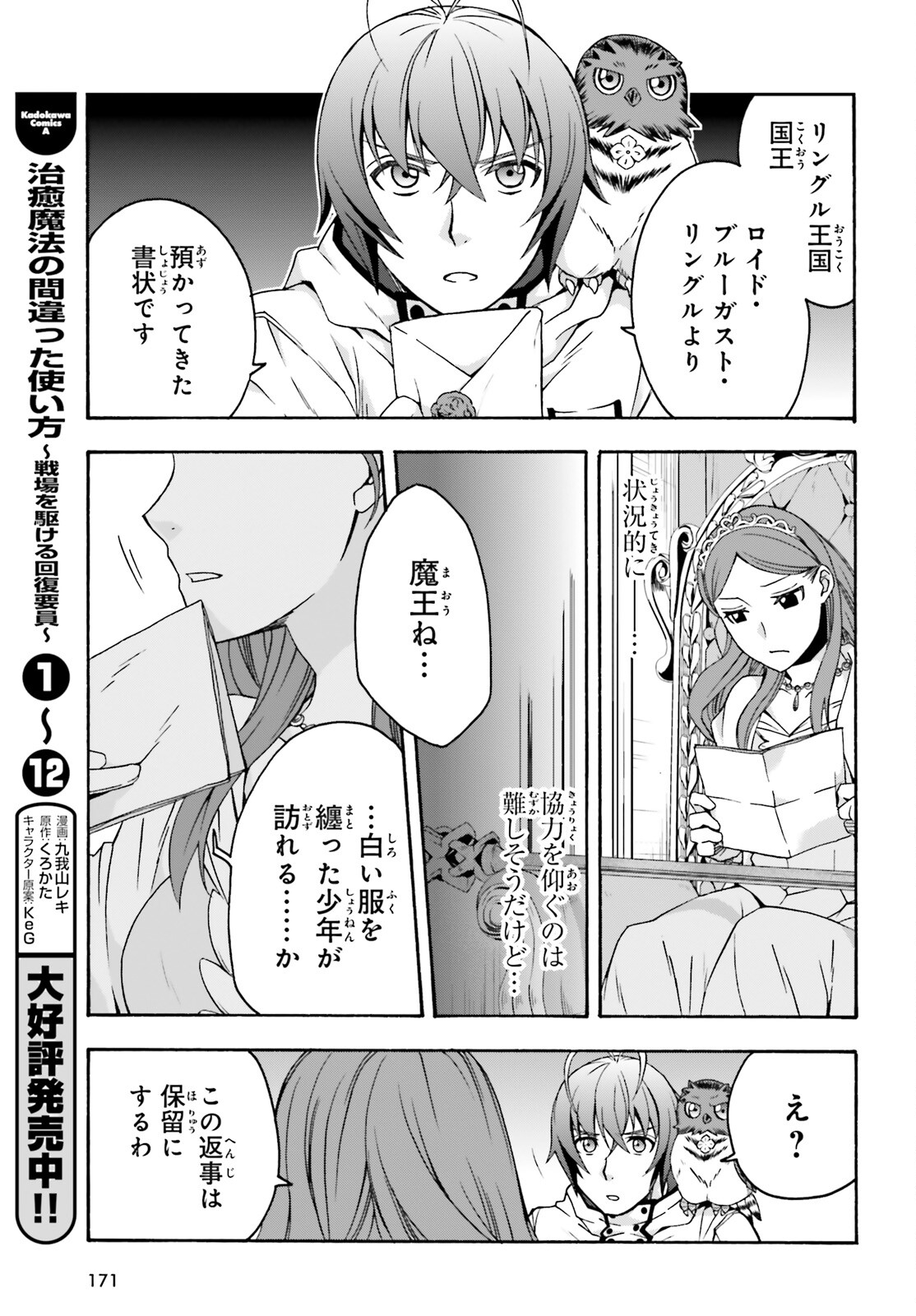 治癒魔法の間違った使い方~戦場を駆ける回復要員~ 第64話 - Page 3