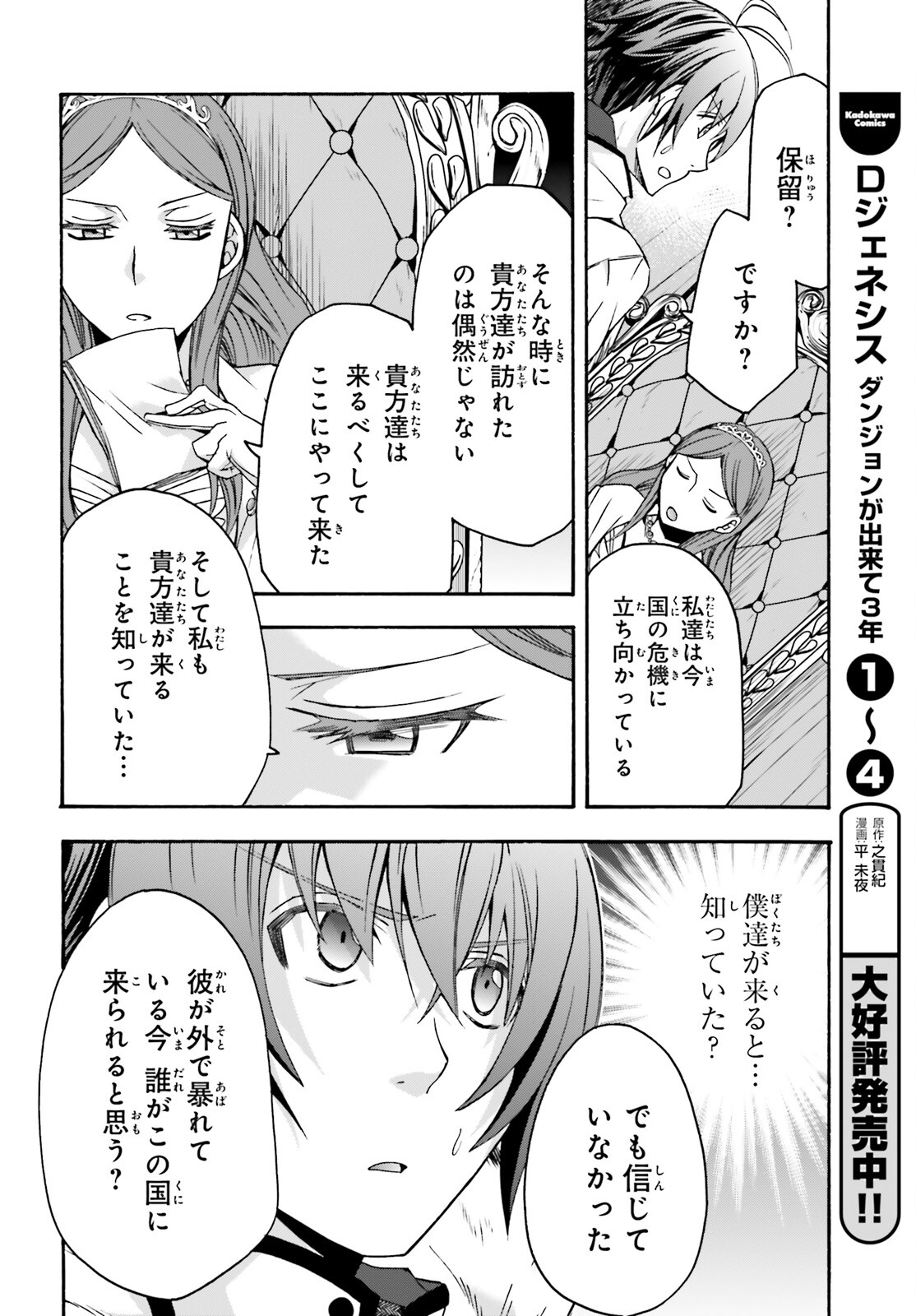 治癒魔法の間違った使い方~戦場を駆ける回復要員~ 第64話 - Page 4