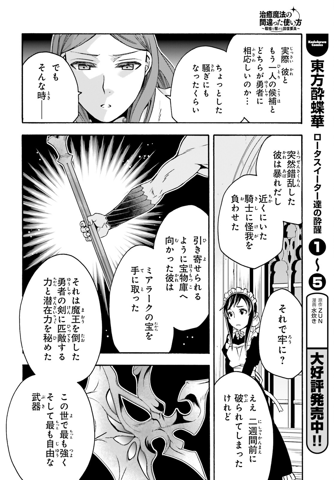 治癒魔法の間違った使い方~戦場を駆ける回復要員~ 第64話 - Page 6