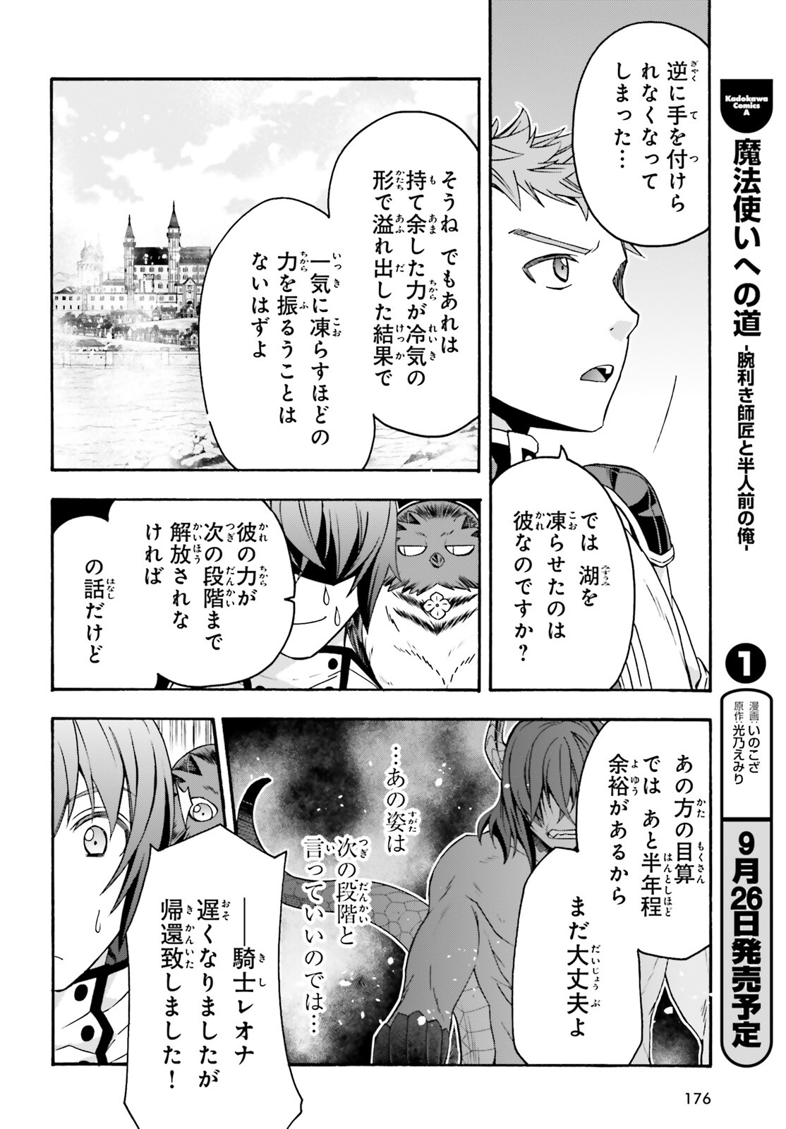 治癒魔法の間違った使い方~戦場を駆ける回復要員~ 第64話 - Page 8