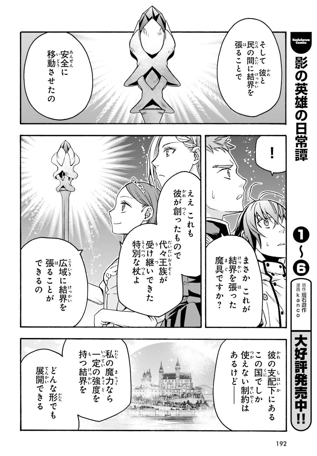 治癒魔法の間違った使い方~戦場を駆ける回復要員~ 第64話 - Page 25