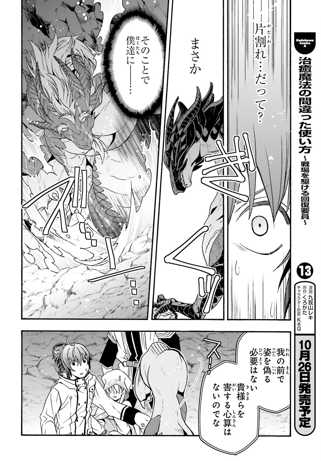 治癒魔法の間違った使い方~戦場を駆ける回復要員~ 第65話 - Page 2