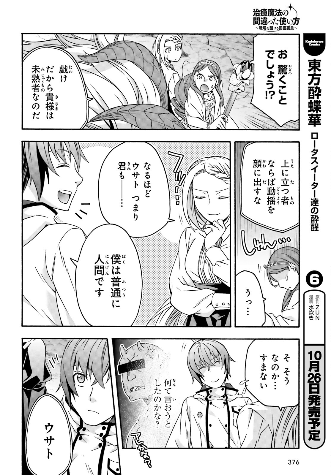 治癒魔法の間違った使い方~戦場を駆ける回復要員~ 第65話 - Page 4