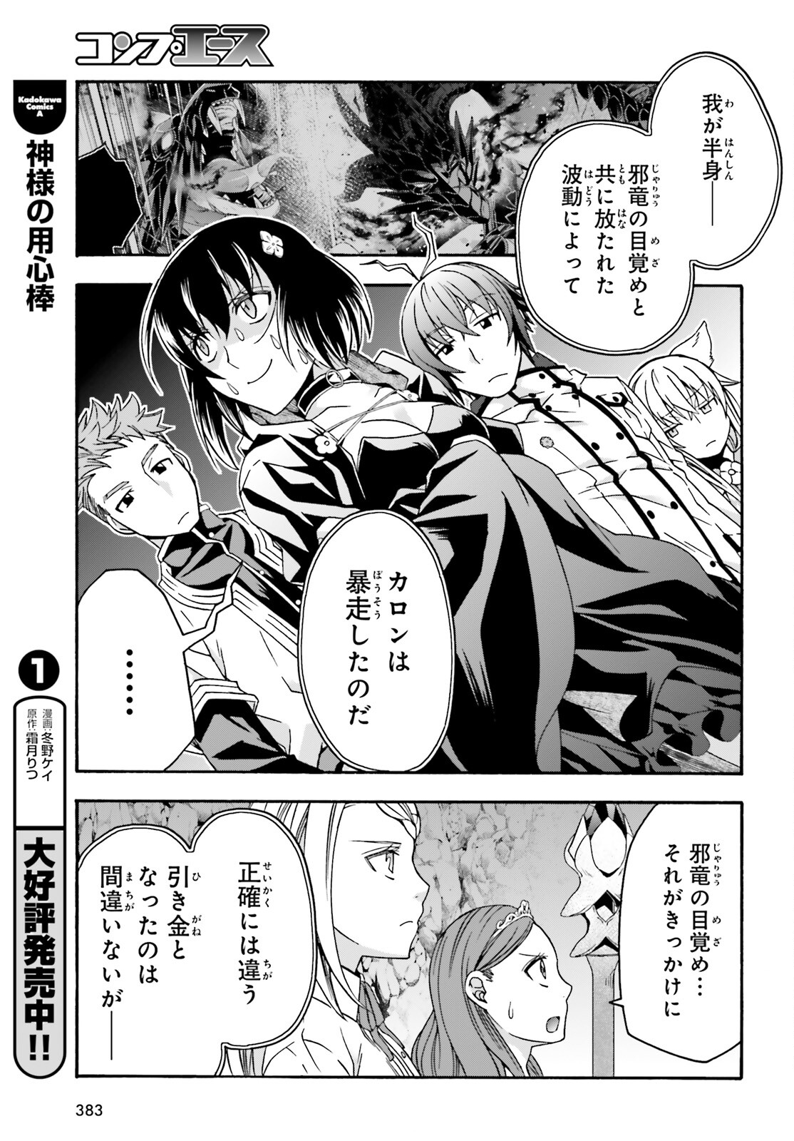 治癒魔法の間違った使い方~戦場を駆ける回復要員~ 第65話 - Page 11