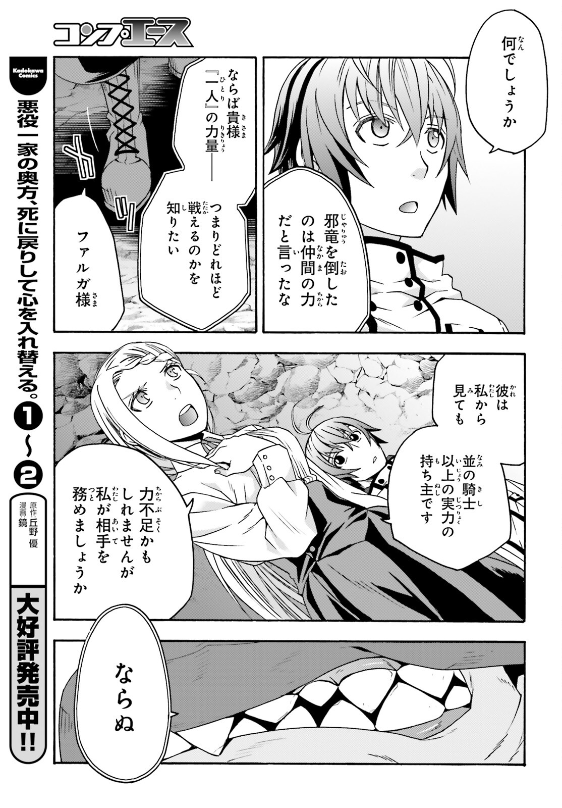 治癒魔法の間違った使い方~戦場を駆ける回復要員~ 第65話 - Page 20