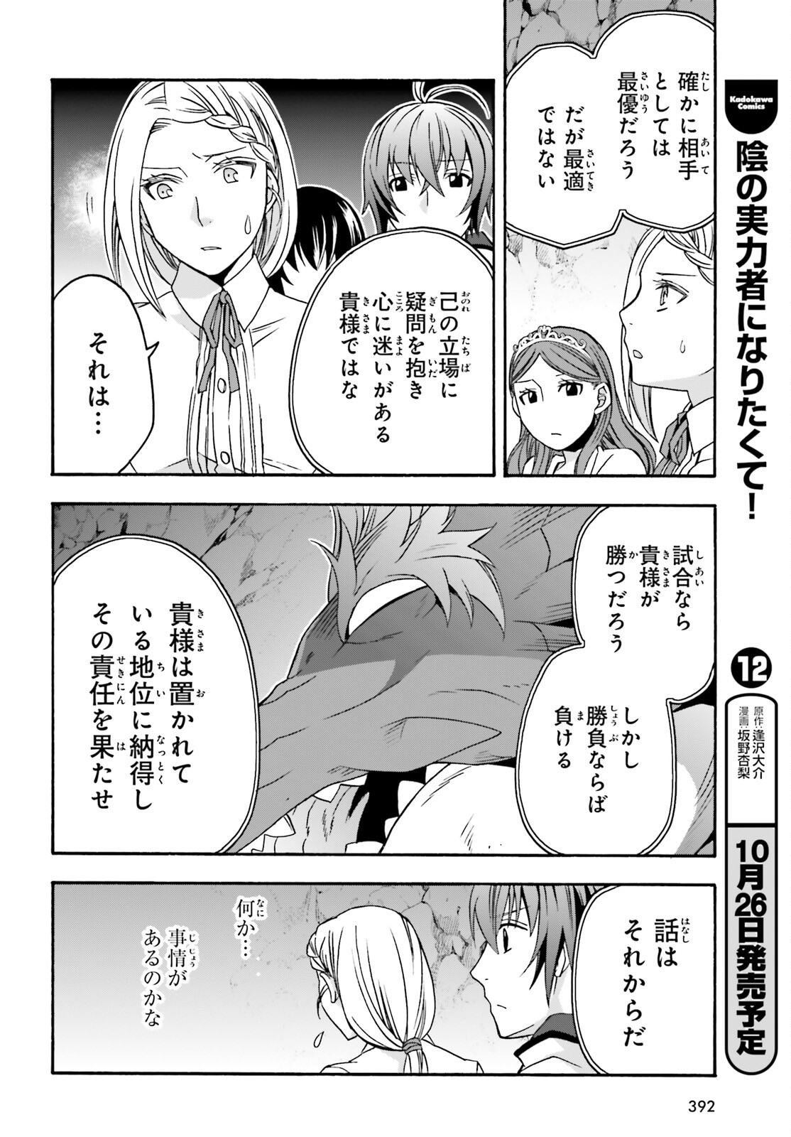 治癒魔法の間違った使い方~戦場を駆ける回復要員~ 第65話 - Page 20