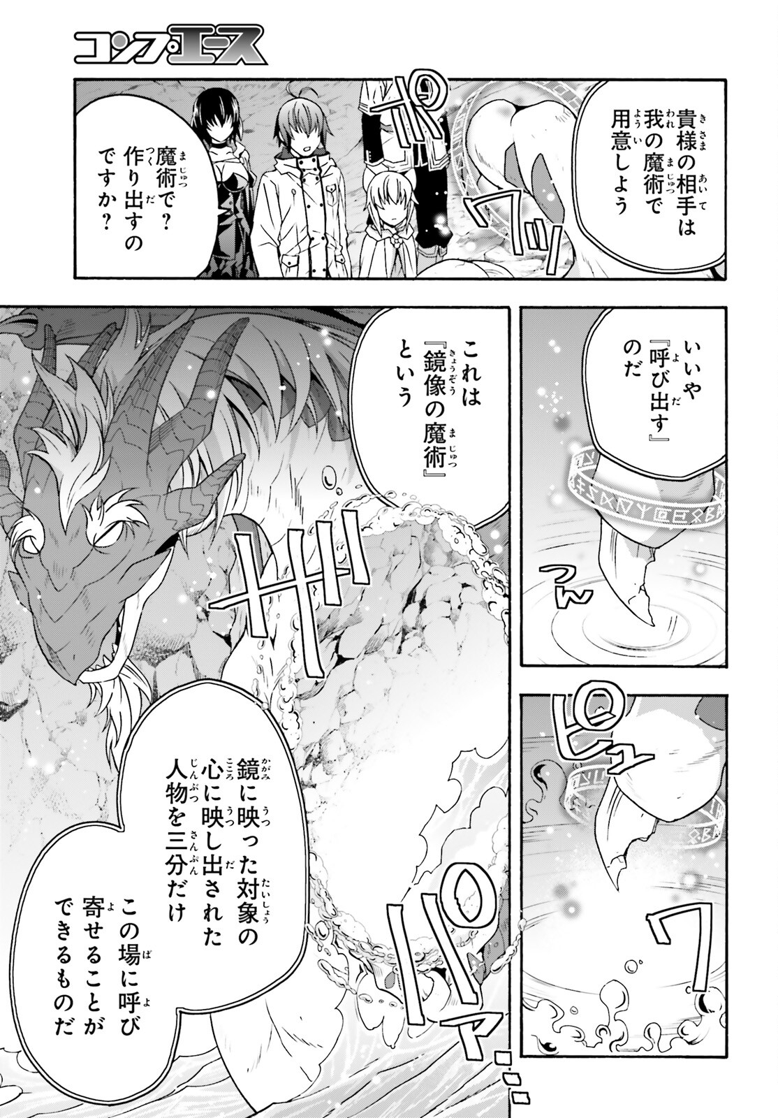 治癒魔法の間違った使い方~戦場を駆ける回復要員~ 第65話 - Page 21