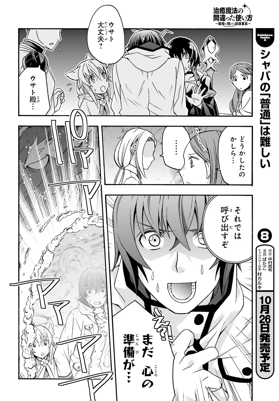 治癒魔法の間違った使い方~戦場を駆ける回復要員~ 第65話 - Page 24