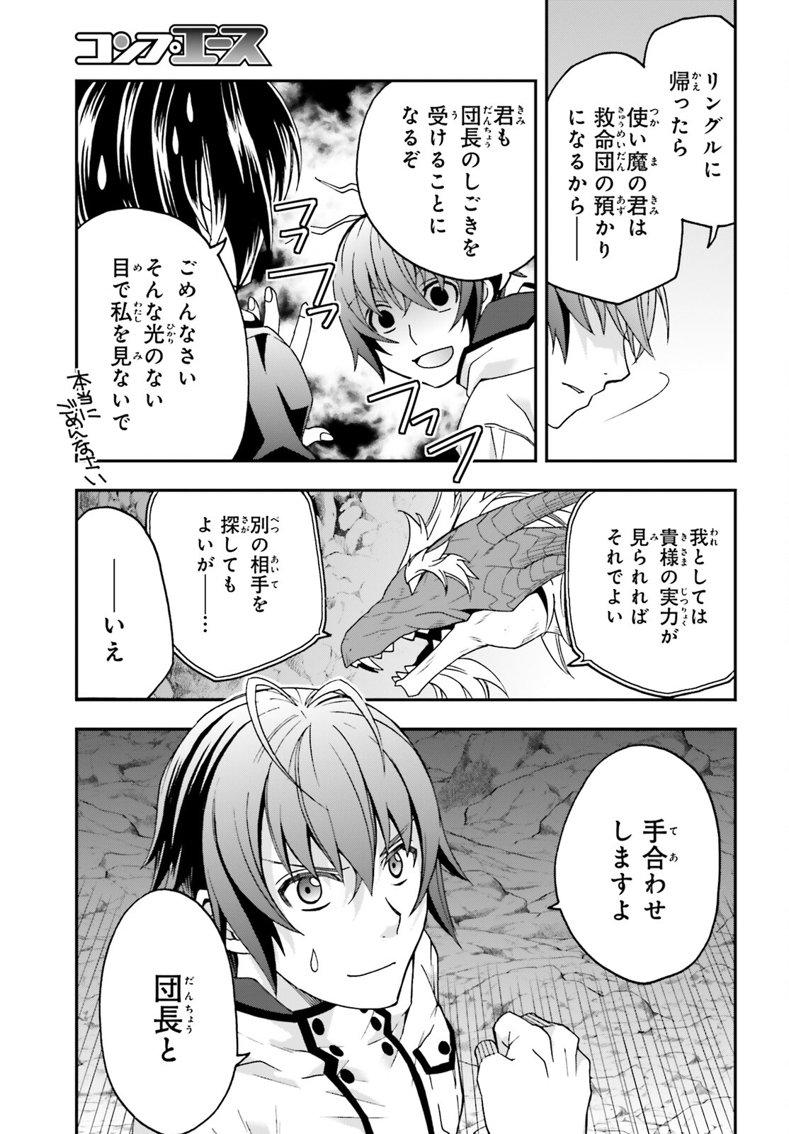 治癒魔法の間違った使い方~戦場を駆ける回復要員~ 第65話 - Page 29