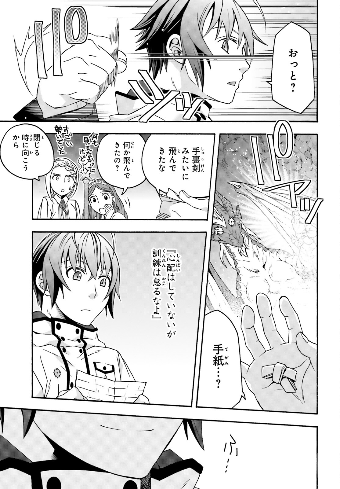 治癒魔法の間違った使い方~戦場を駆ける回復要員~ 第65話 - Page 42