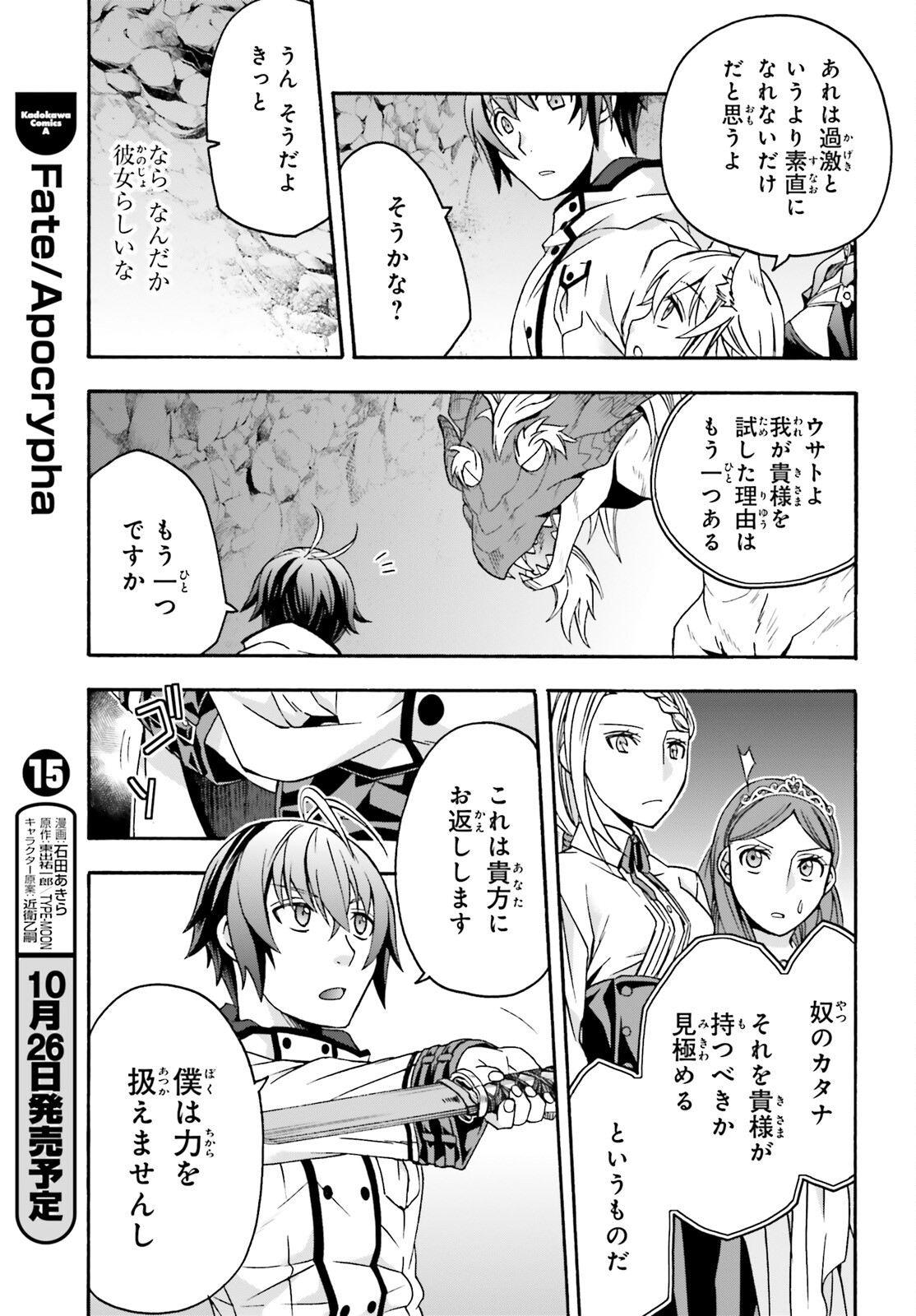 治癒魔法の間違った使い方~戦場を駆ける回復要員~ 第65話 - Page 44