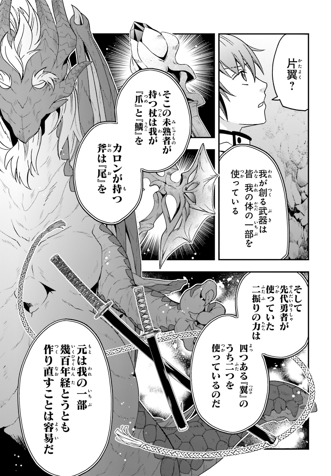 治癒魔法の間違った使い方~戦場を駆ける回復要員~ 第65話 - Page 46