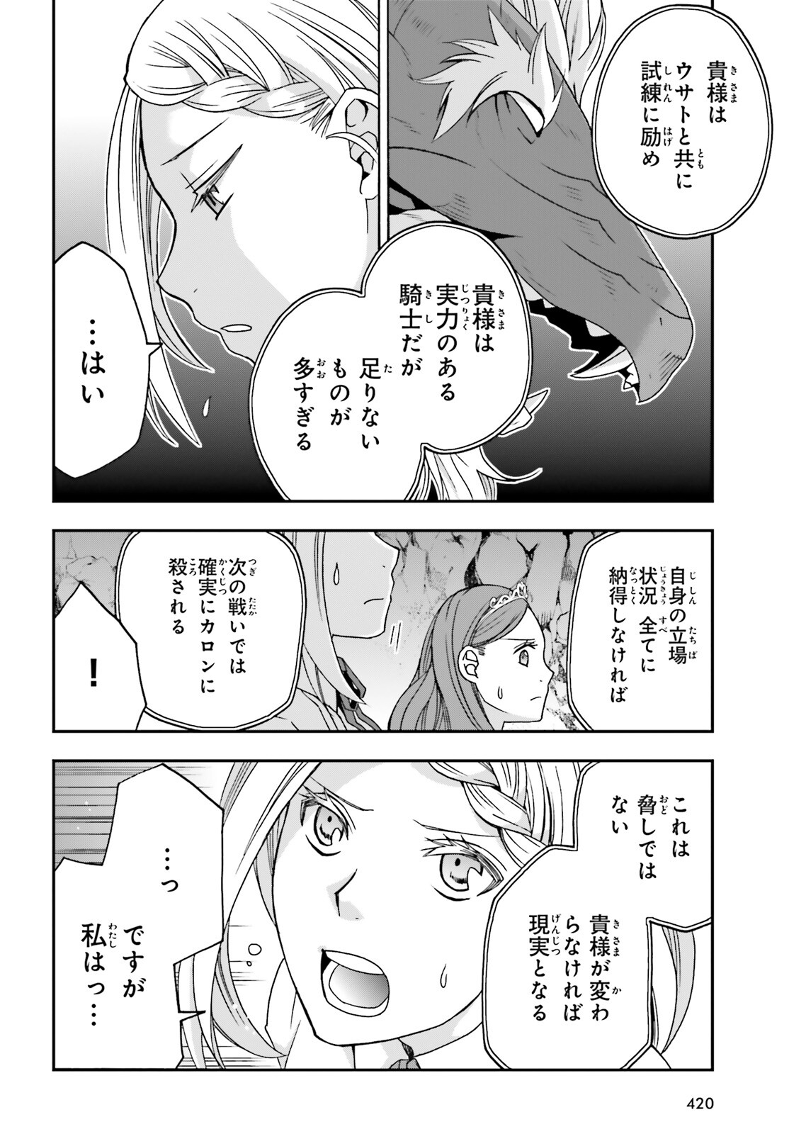 治癒魔法の間違った使い方~戦場を駆ける回復要員~ 第65話 - Page 48