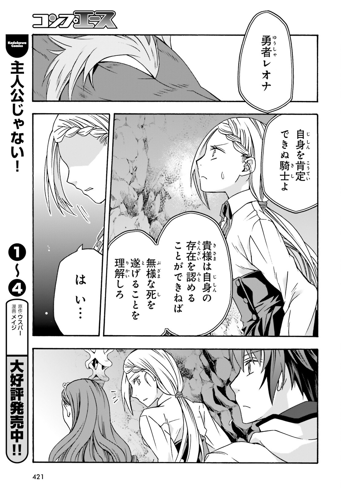 治癒魔法の間違った使い方~戦場を駆ける回復要員~ 第65話 - Page 49