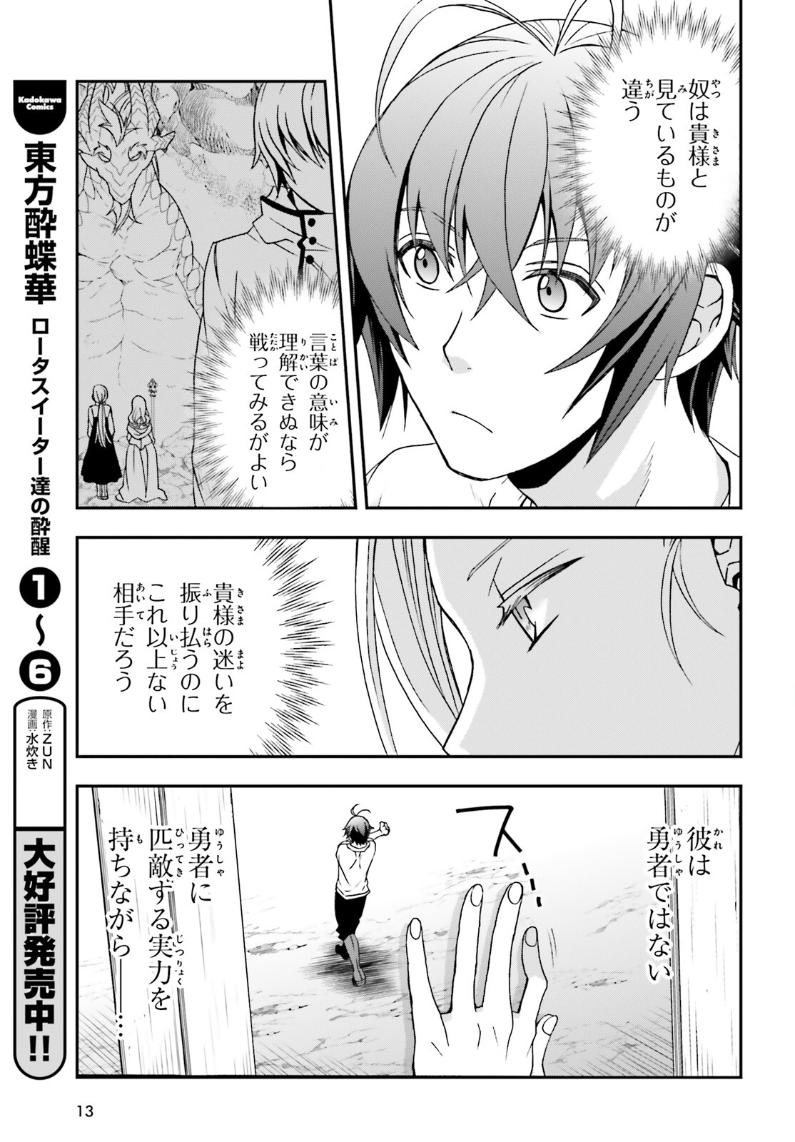 治癒魔法の間違った使い方~戦場を駆ける回復要員~ 第66話 - Page 7