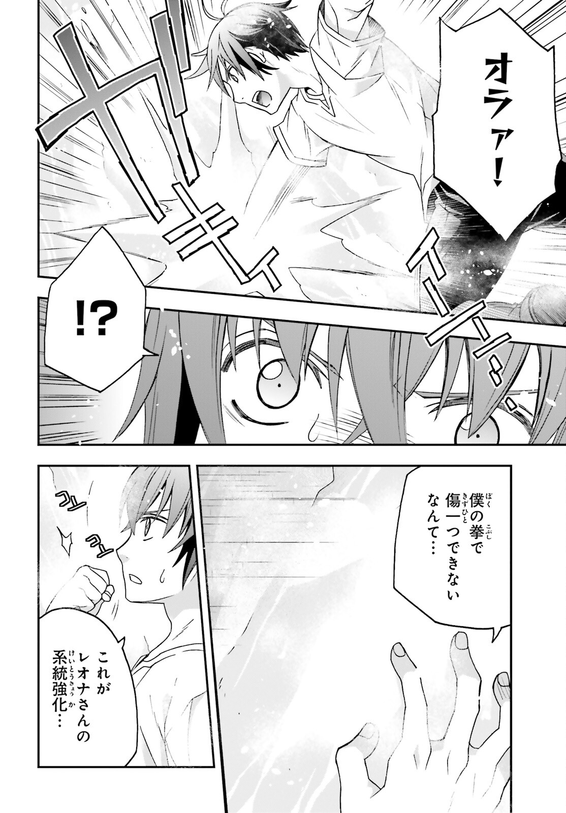 治癒魔法の間違った使い方~戦場を駆ける回復要員~ 第67話 - Page 18