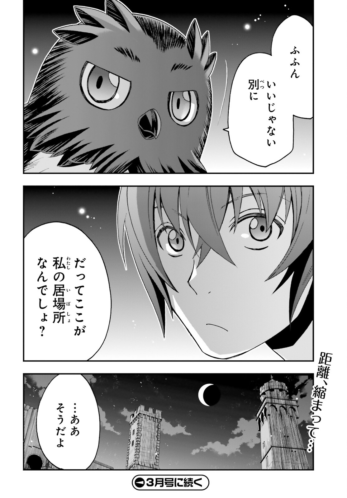 治癒魔法の間違った使い方~戦場を駆ける回復要員~ 第67話 - Page 40