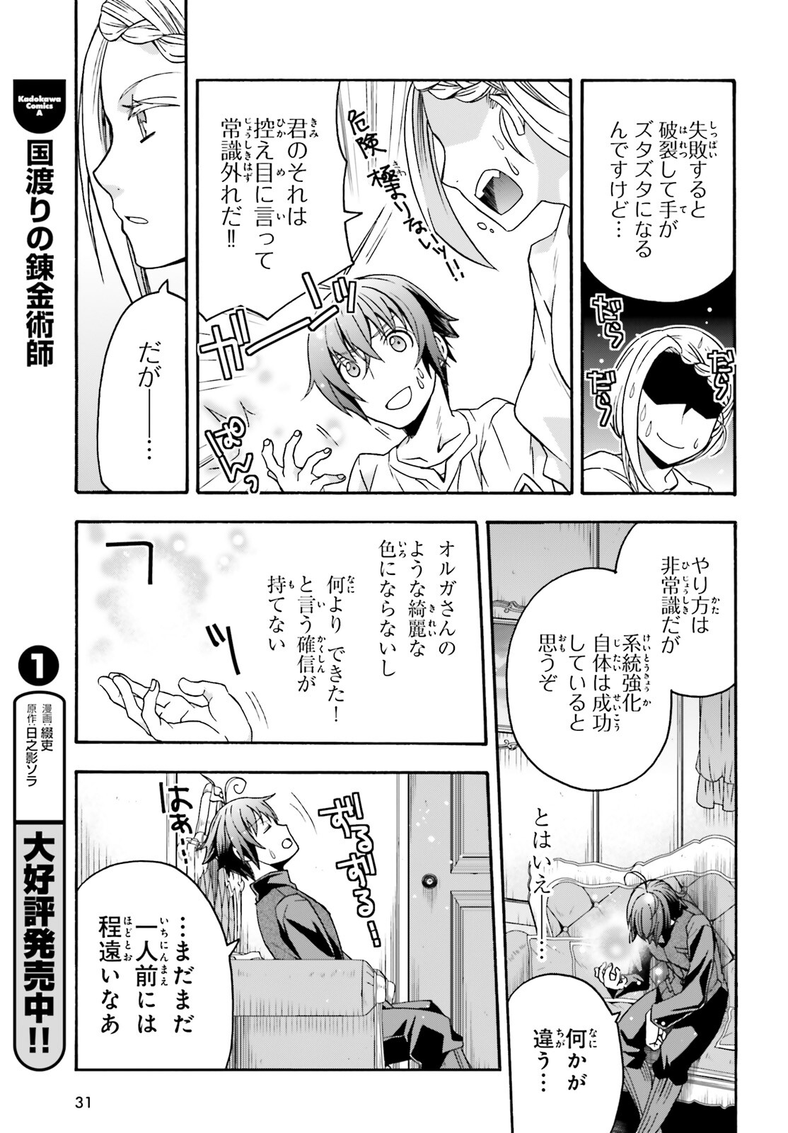 治癒魔法の間違った使い方~戦場を駆ける回復要員~ 第68話 - Page 23