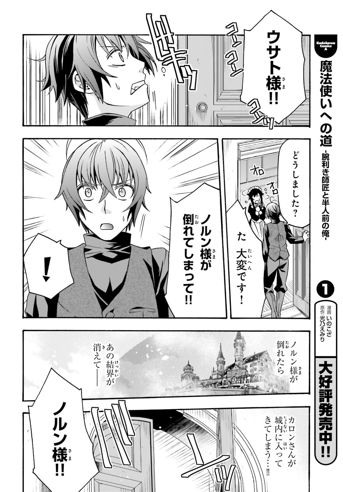 治癒魔法の間違った使い方~戦場を駆ける回復要員~ 第68話 - Page 23