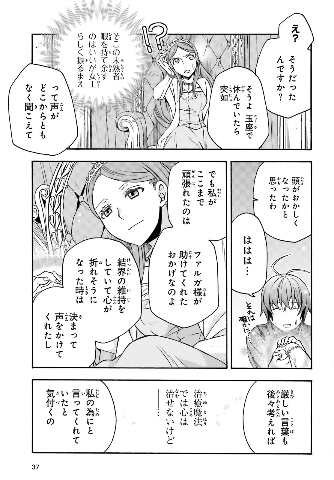 治癒魔法の間違った使い方~戦場を駆ける回復要員~ 第68話 - Page 29