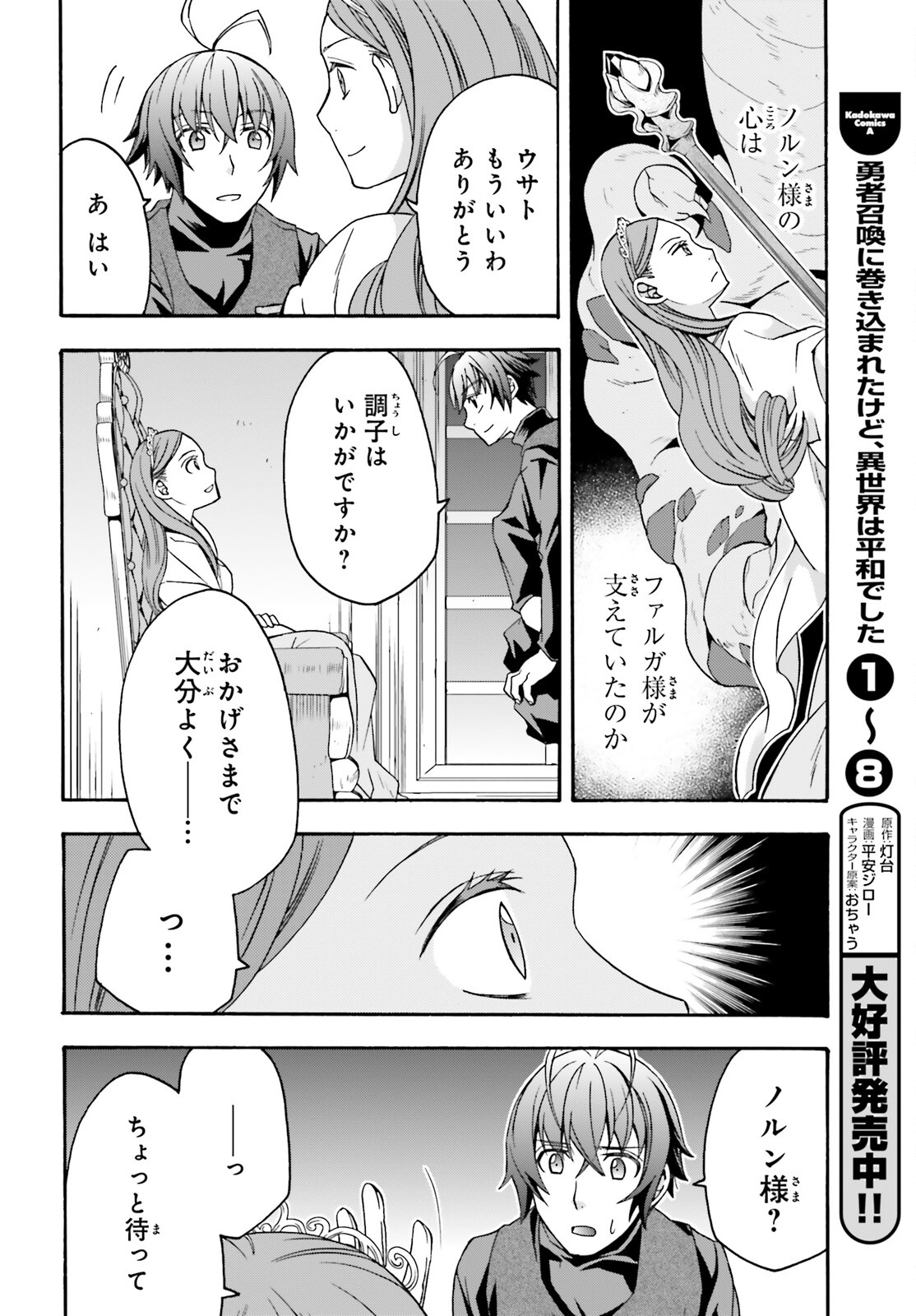 治癒魔法の間違った使い方~戦場を駆ける回復要員~ 第68話 - Page 30