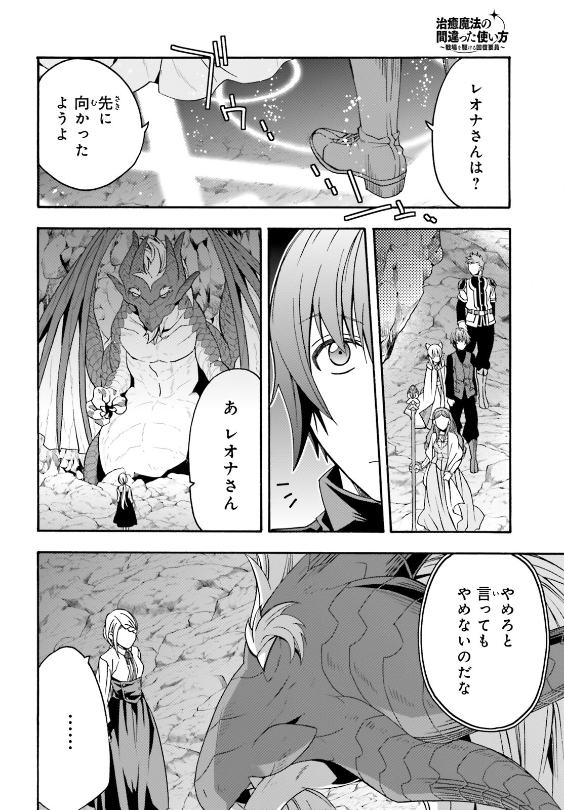 治癒魔法の間違った使い方~戦場を駆ける回復要員~ 第68話 - Page 32