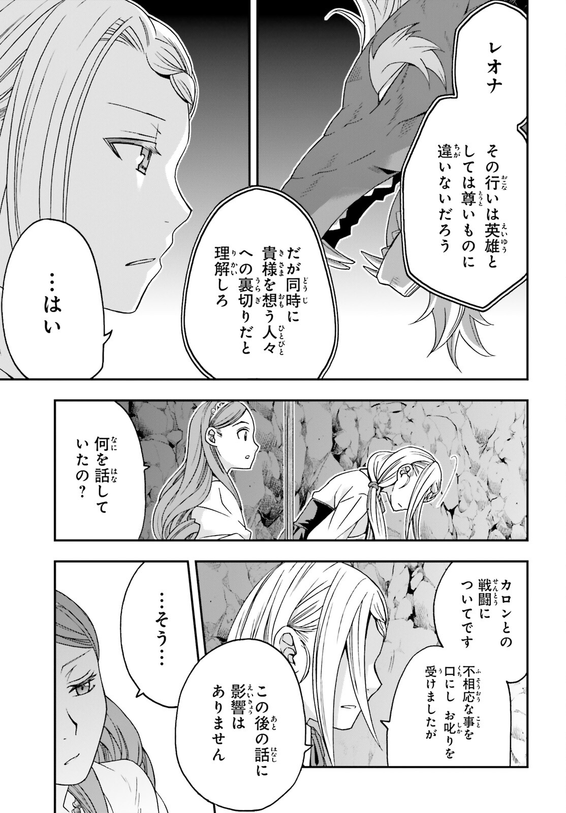 治癒魔法の間違った使い方~戦場を駆ける回復要員~ 第68話 - Page 32