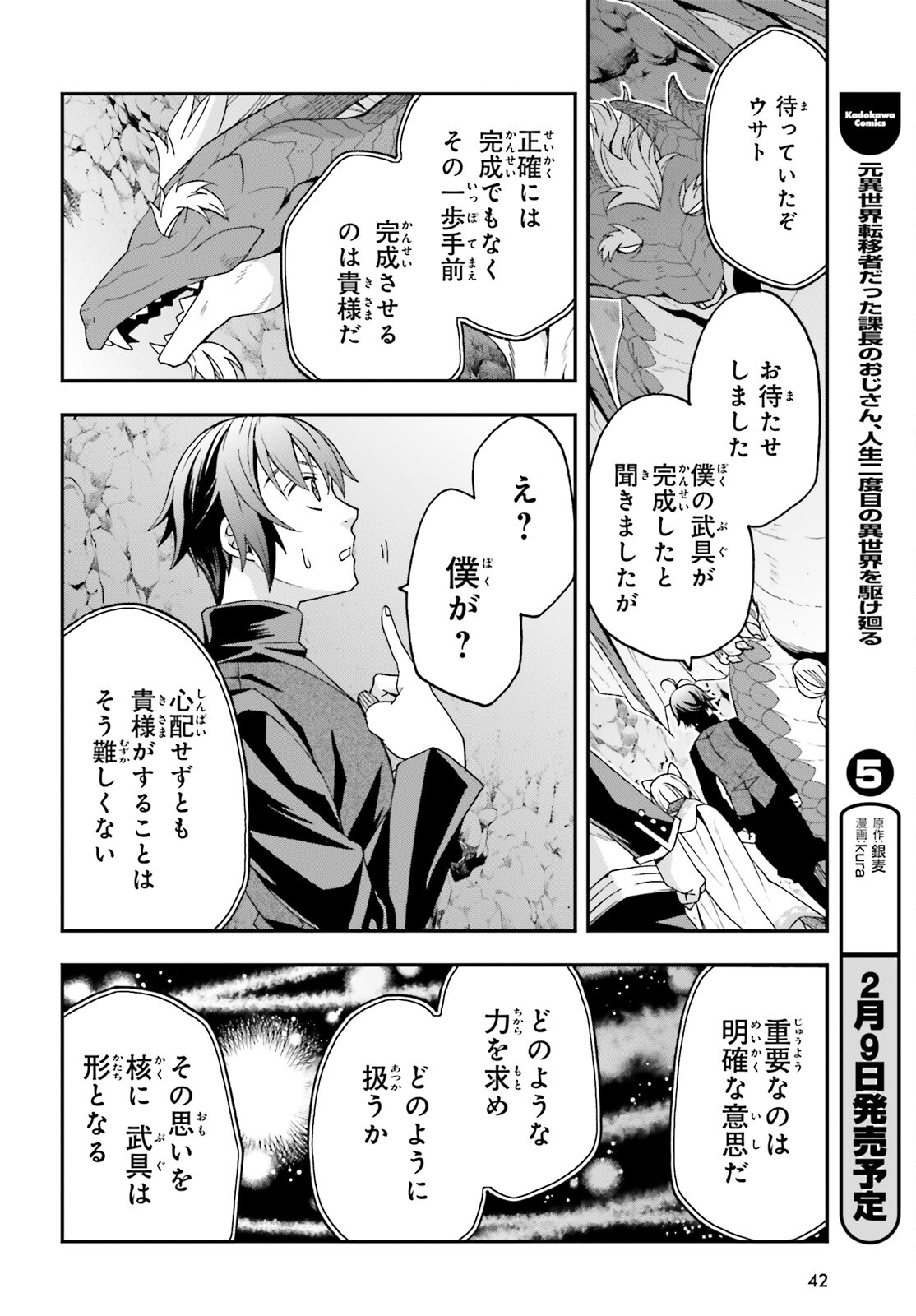 治癒魔法の間違った使い方~戦場を駆ける回復要員~ 第68話 - Page 33