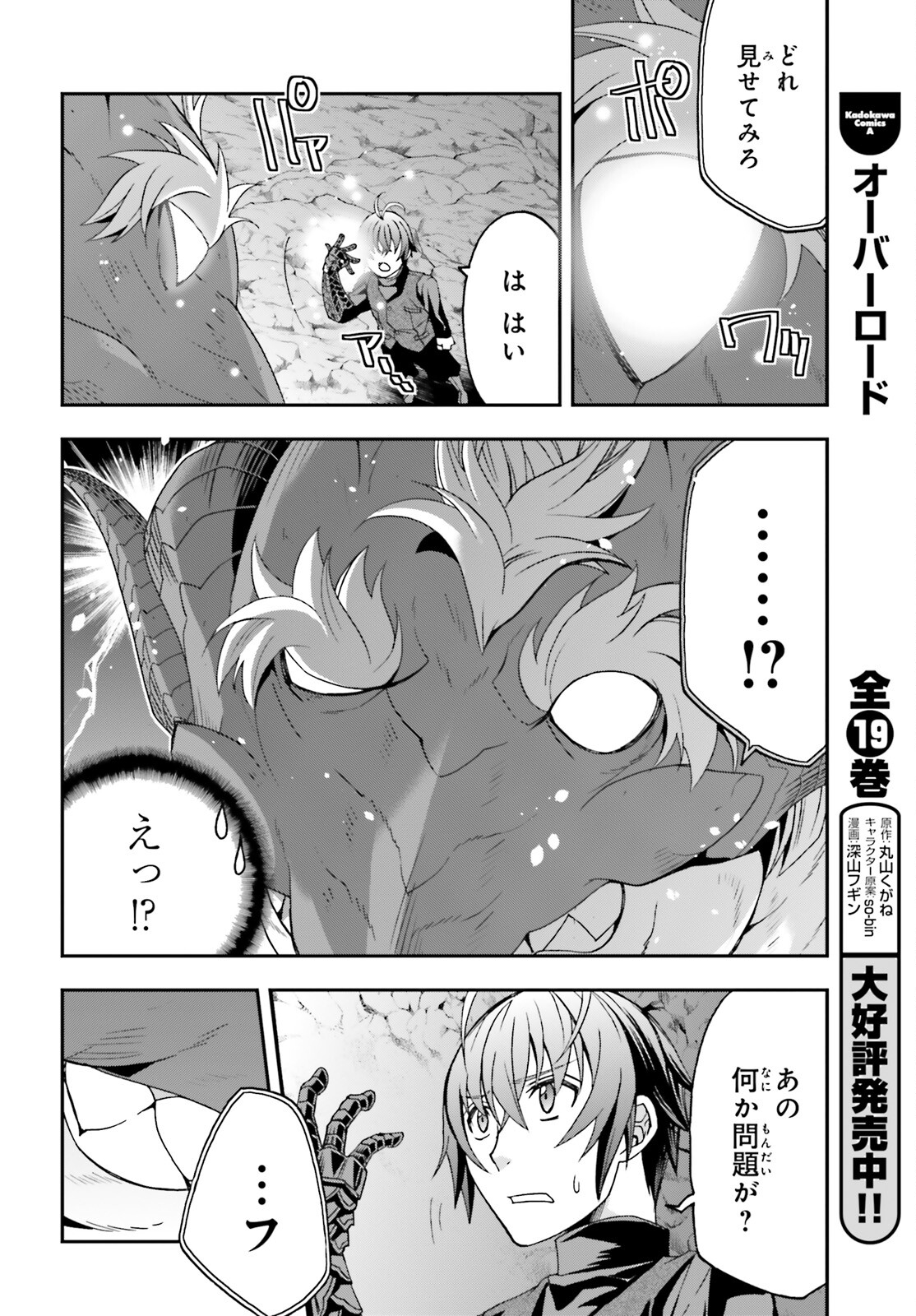 治癒魔法の間違った使い方~戦場を駆ける回復要員~ 第68話 - Page 42