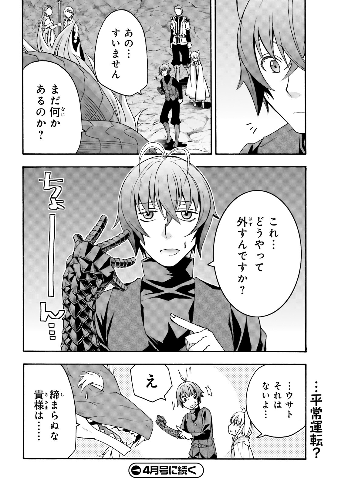 治癒魔法の間違った使い方~戦場を駆ける回復要員~ 第68話 - Page 49