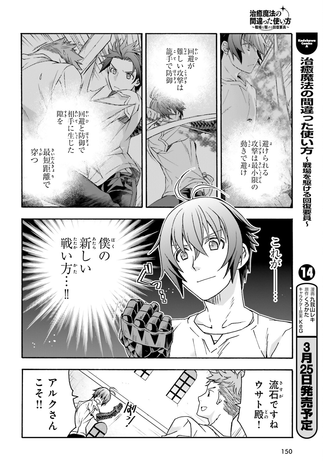 治癒魔法の間違った使い方~戦場を駆ける回復要員~ 第69話 - Page 4