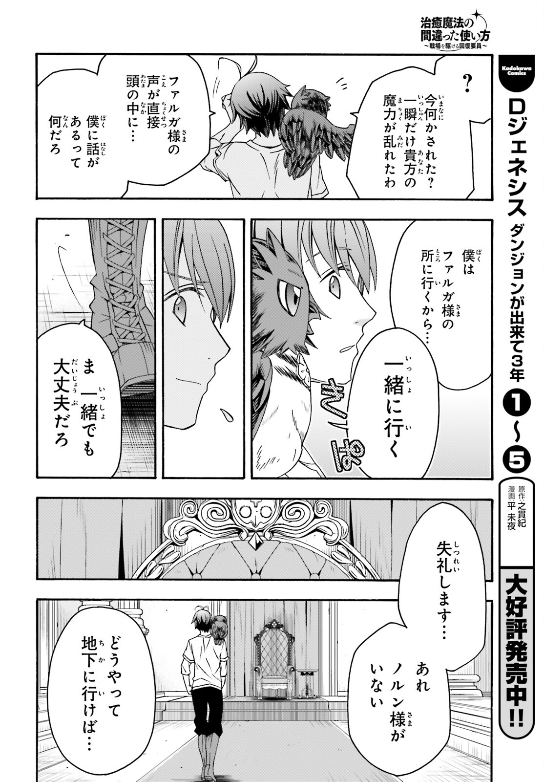 治癒魔法の間違った使い方~戦場を駆ける回復要員~ 第69話 - Page 15