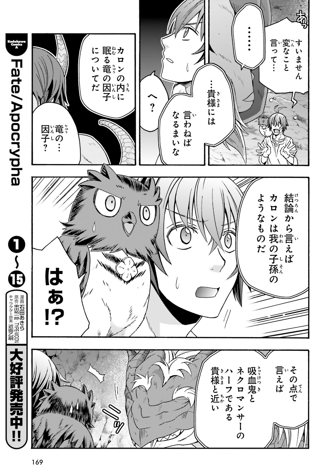 治癒魔法の間違った使い方~戦場を駆ける回復要員~ 第69話 - Page 23