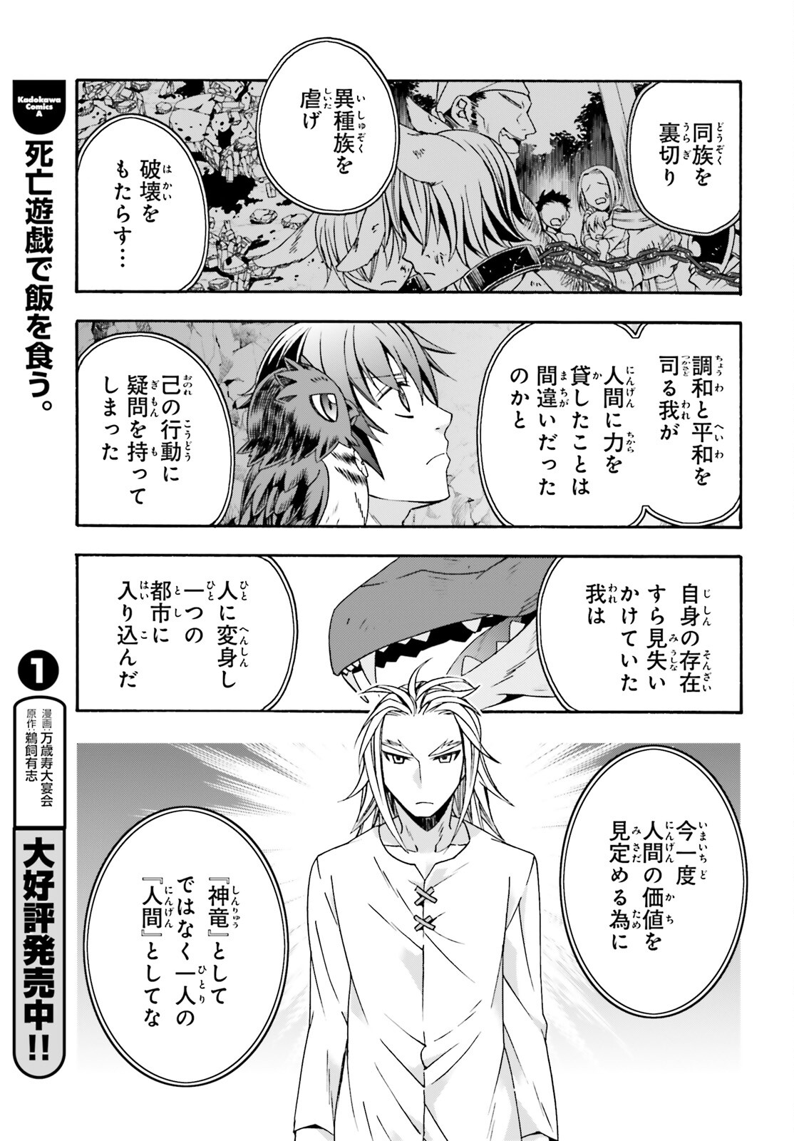 治癒魔法の間違った使い方~戦場を駆ける回復要員~ 第69話 - Page 26