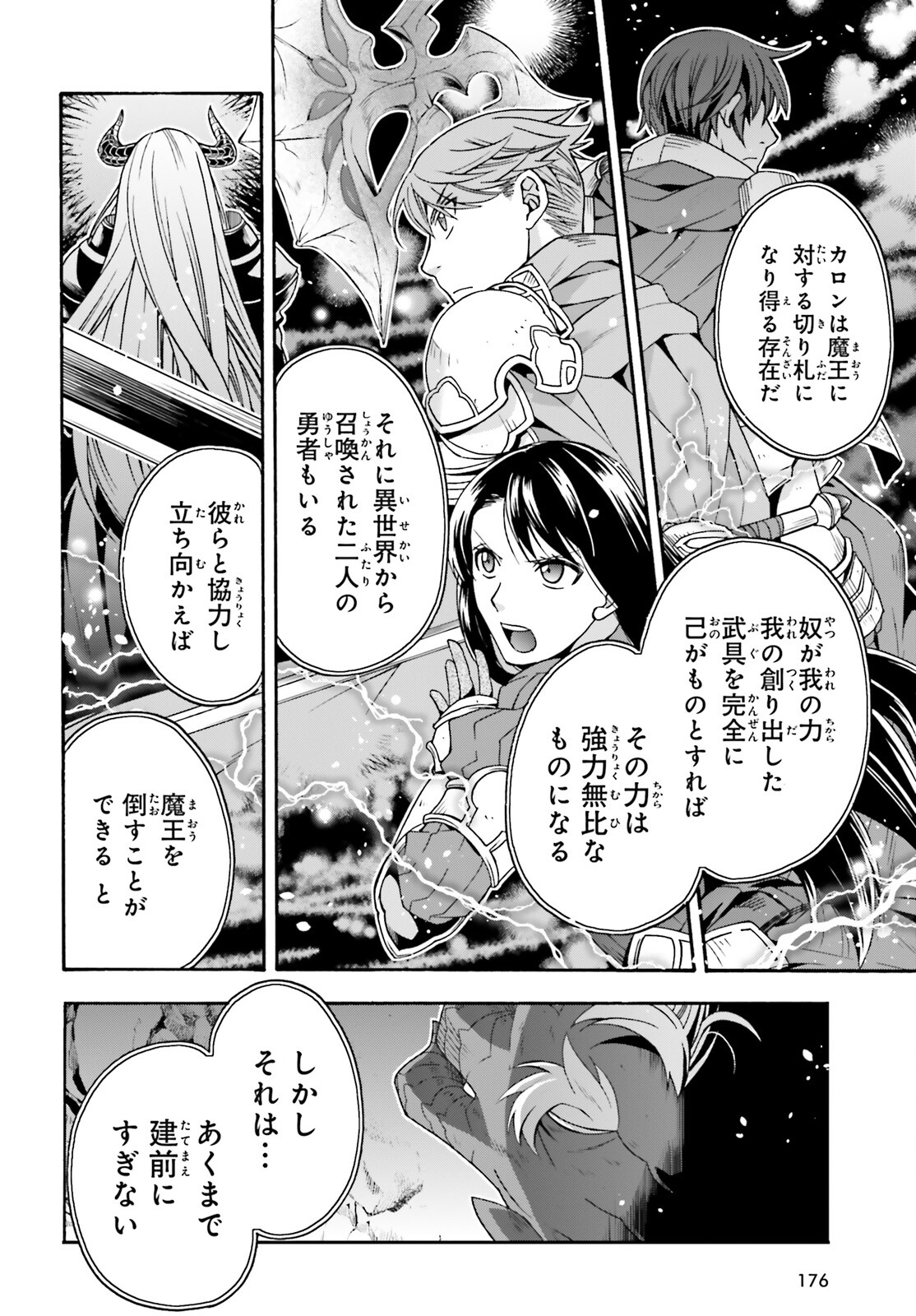 治癒魔法の間違った使い方~戦場を駆ける回復要員~ 第69話 - Page 30