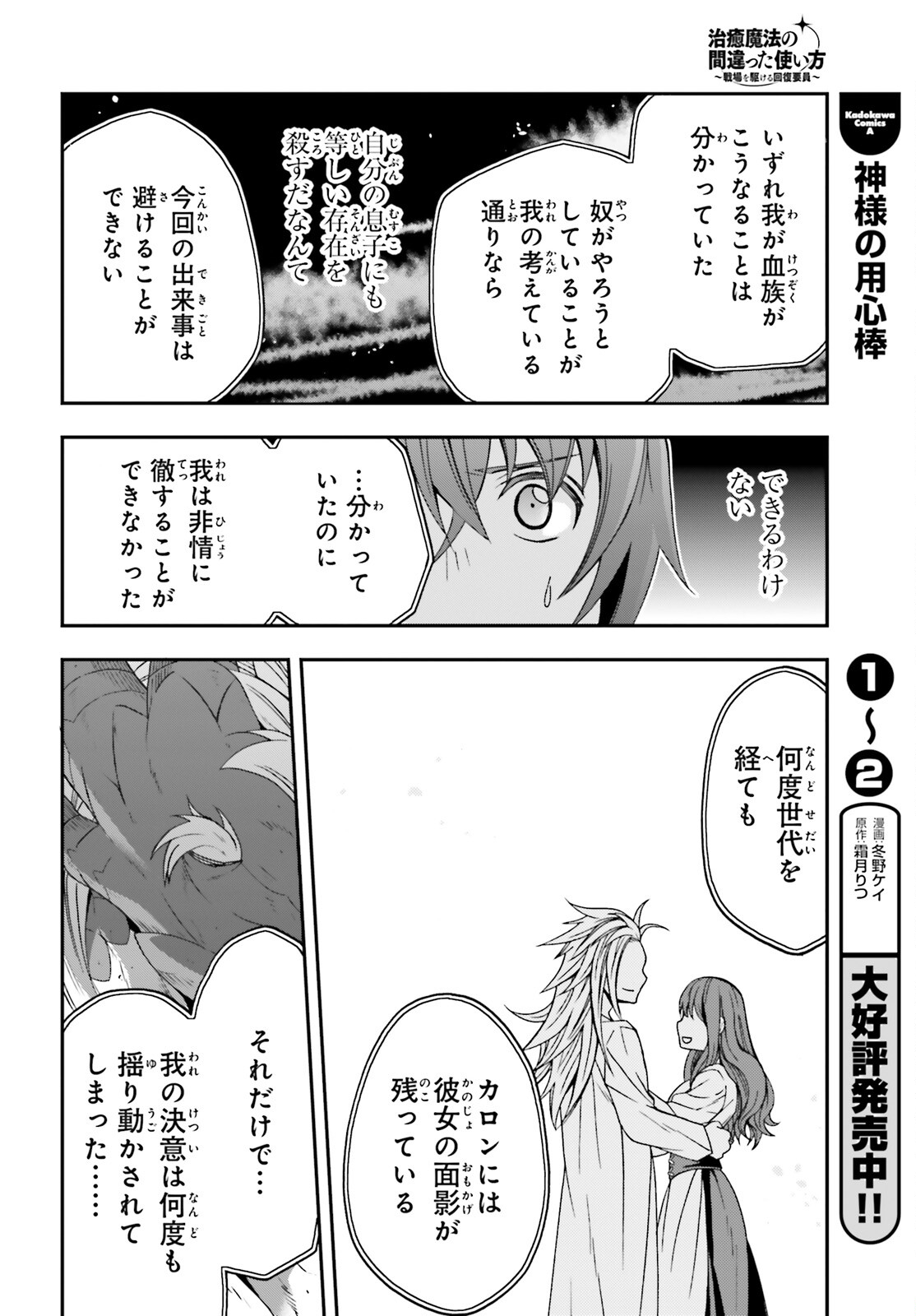 治癒魔法の間違った使い方~戦場を駆ける回復要員~ 第69話 - Page 32