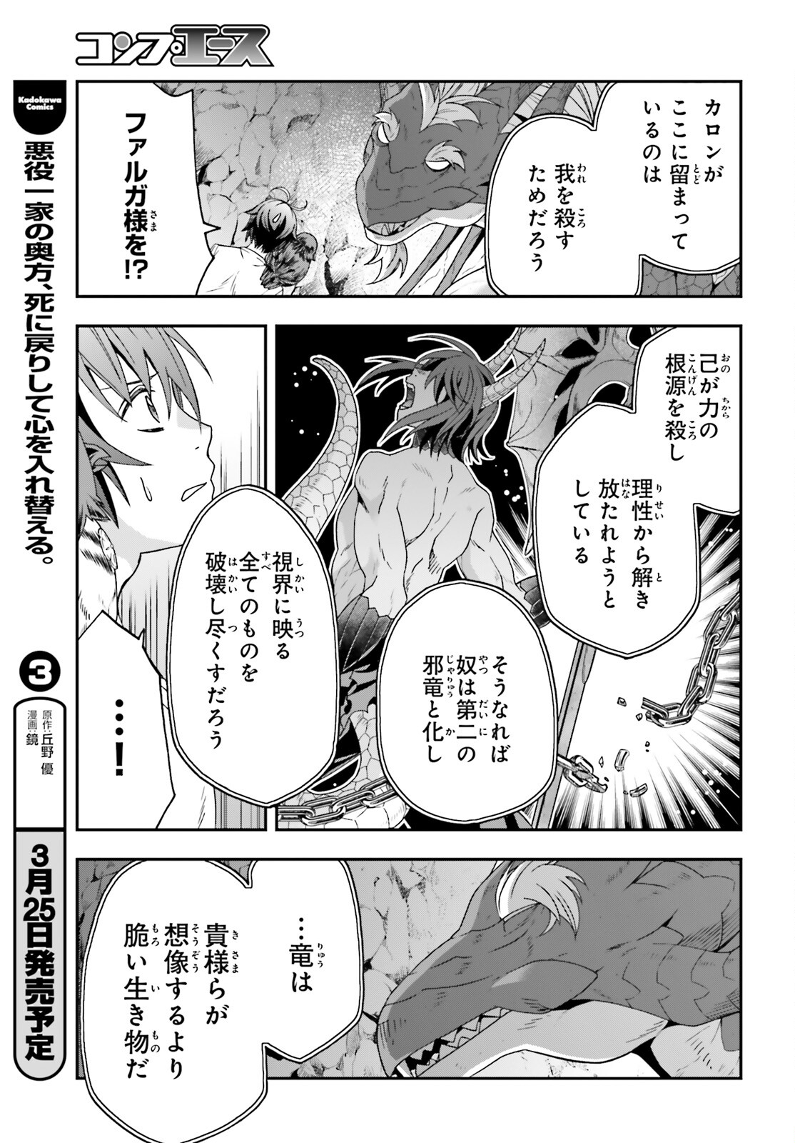 治癒魔法の間違った使い方~戦場を駆ける回復要員~ 第69話 - Page 34