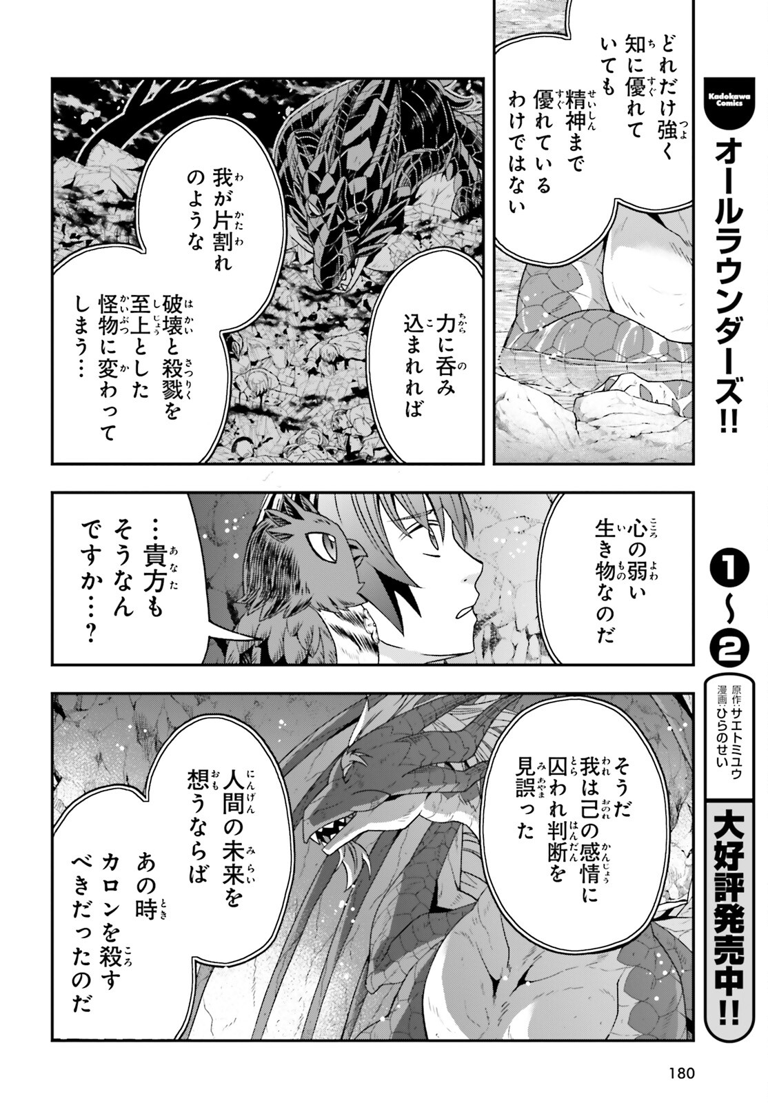 治癒魔法の間違った使い方~戦場を駆ける回復要員~ 第69話 - Page 35