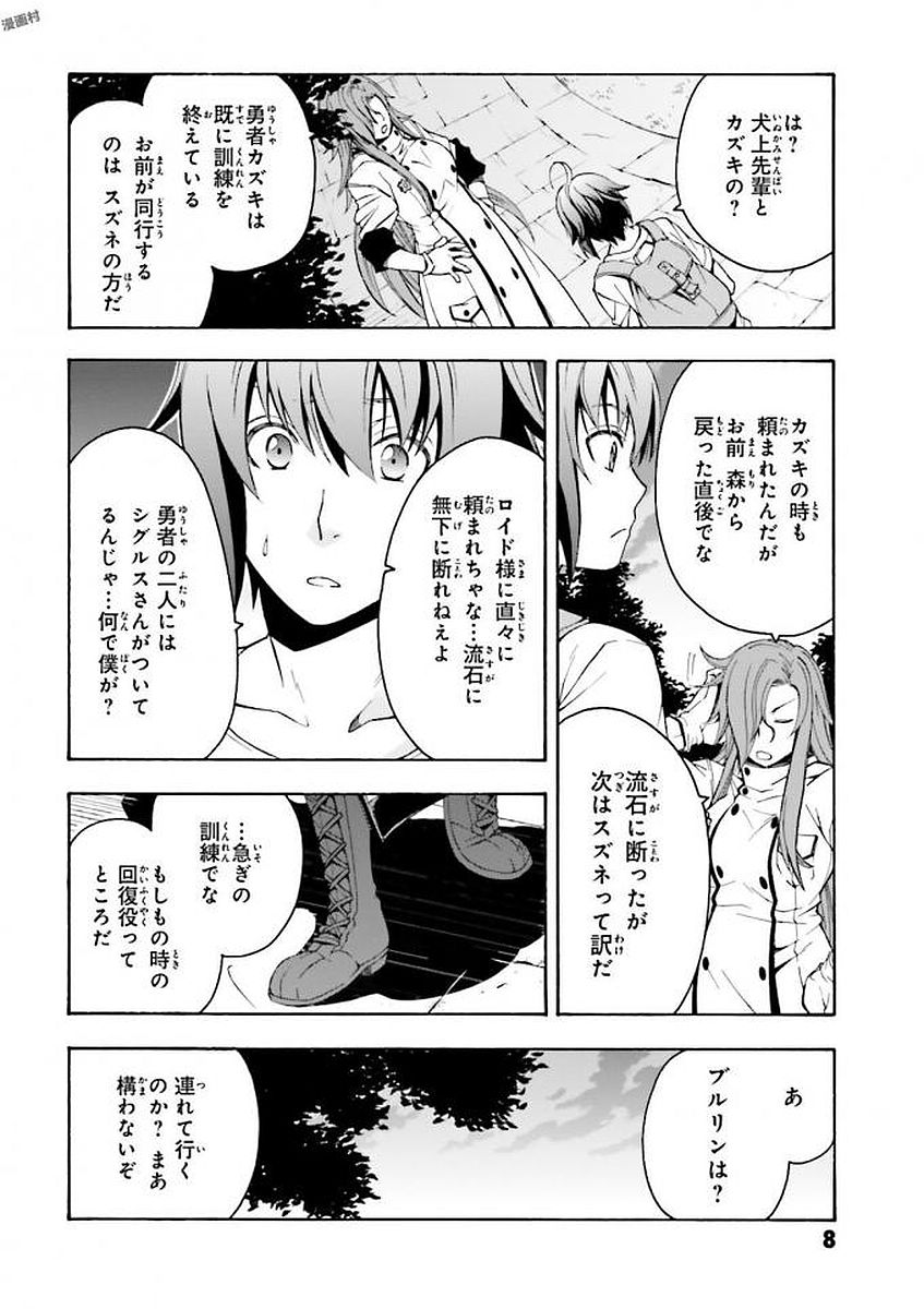 治癒魔法の間違った使い方~戦場を駆ける回復要員~ 第7話 - Page 9