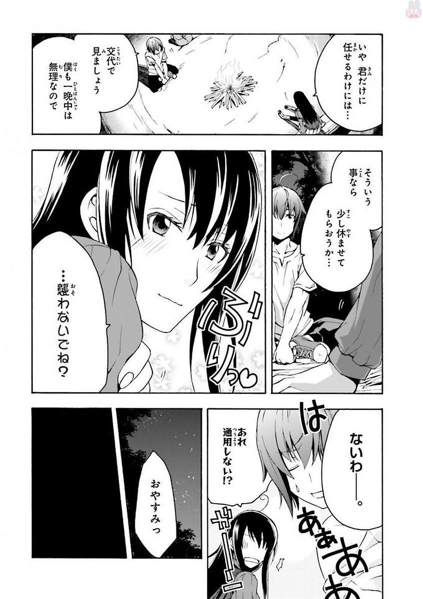 治癒魔法の間違った使い方~戦場を駆ける回復要員~ 第7話 - Page 29