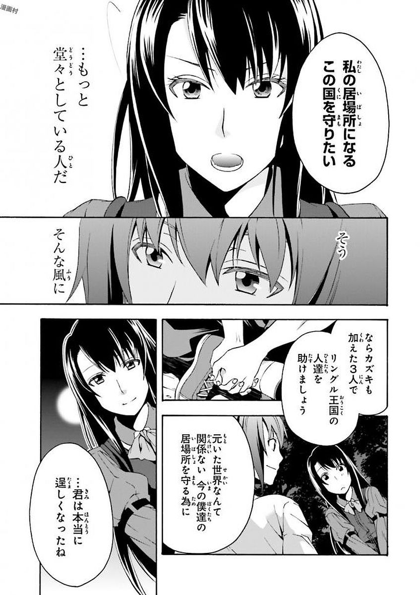 治癒魔法の間違った使い方~戦場を駆ける回復要員~ 第7話 - Page 36