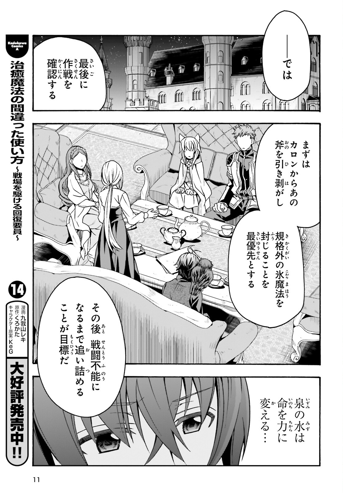 治癒魔法の間違った使い方~戦場を駆ける回復要員~ 第70話 - Page 4