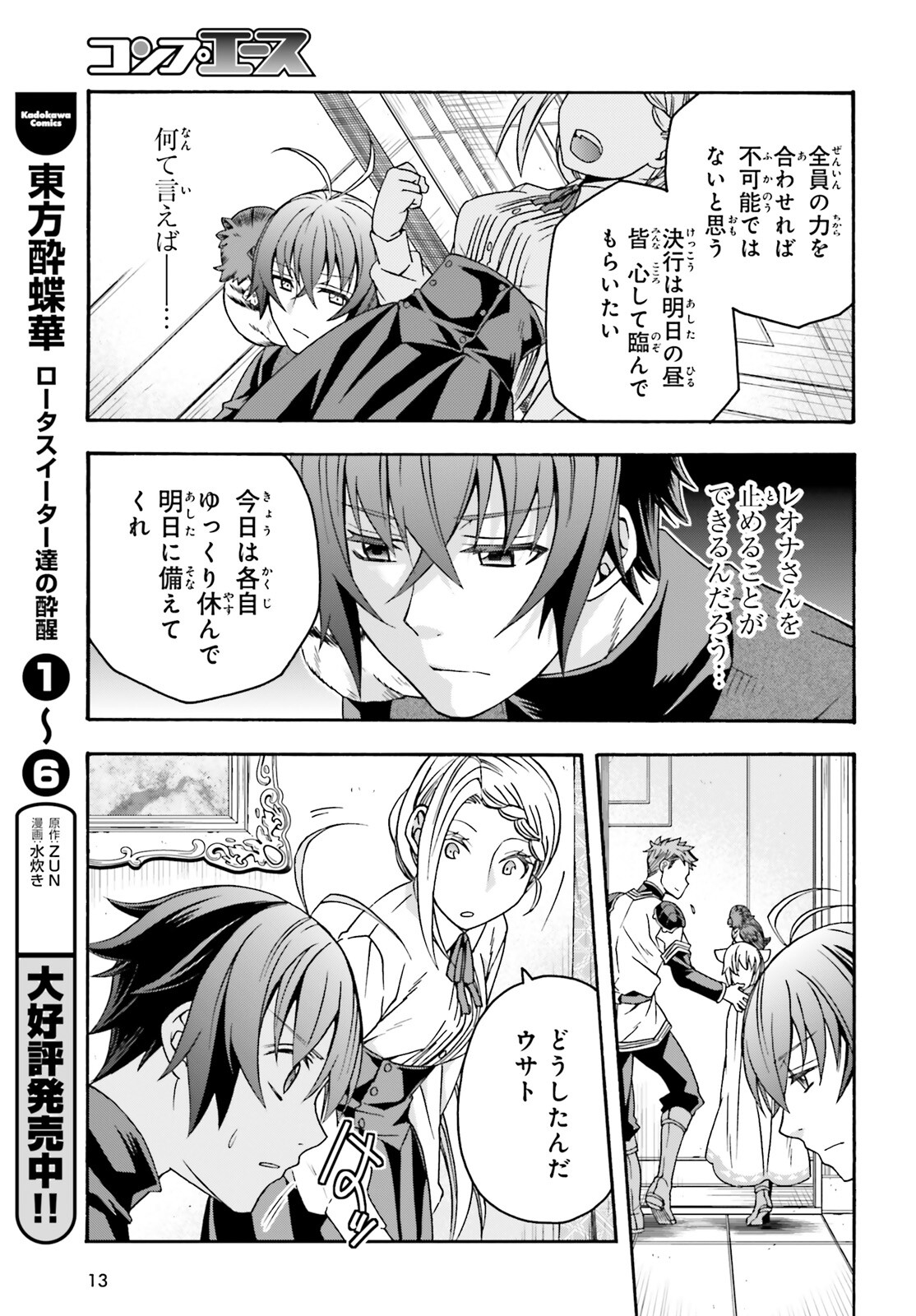 治癒魔法の間違った使い方~戦場を駆ける回復要員~ 第70話 - Page 6