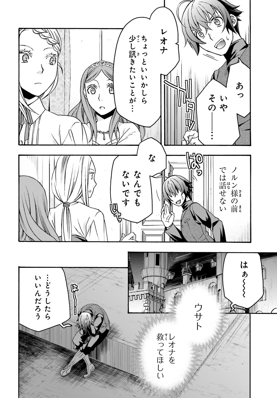 治癒魔法の間違った使い方~戦場を駆ける回復要員~ 第70話 - Page 8