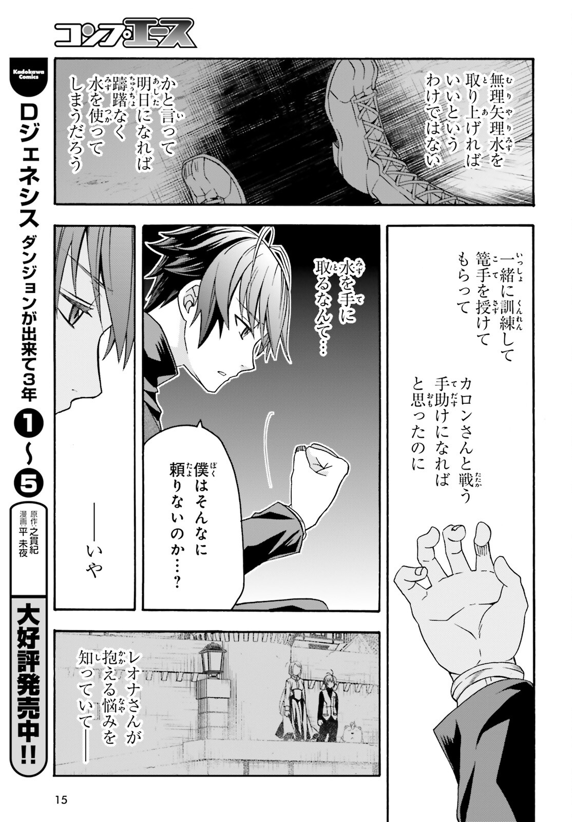 治癒魔法の間違った使い方~戦場を駆ける回復要員~ 第70話 - Page 8